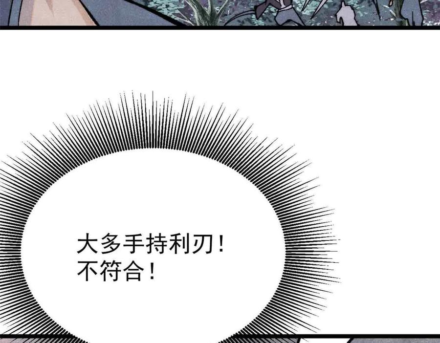 《万古最强宗》358 我猜到你知道我知道 第127页