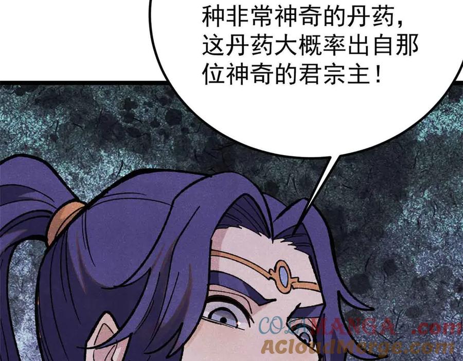 《万古最强宗》358 我猜到你知道我知道 第77页