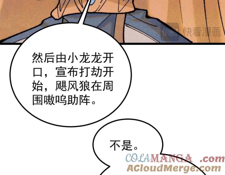 《万古最强宗》358 我猜到你知道我知道 第97页