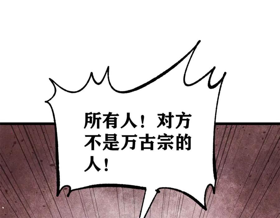 《万古最强宗》358 我猜到你知道我知道 第131页