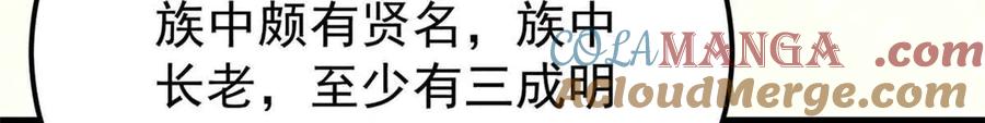 《万古最强宗》358 我猜到你知道我知道 第57页