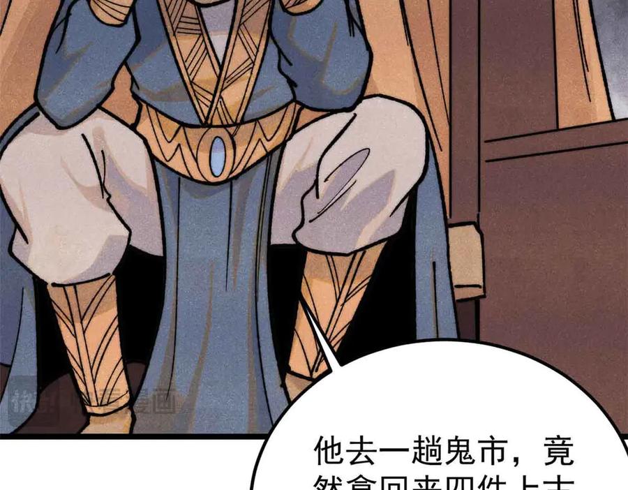 《万古最强宗》358 我猜到你知道我知道 第71页
