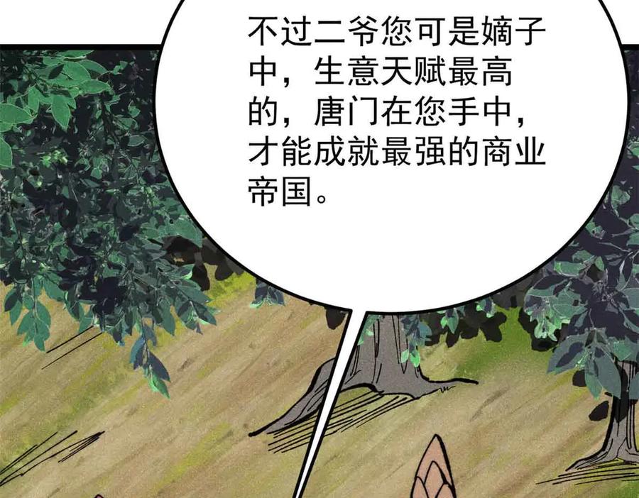 《万古最强宗》358 我猜到你知道我知道 第59页