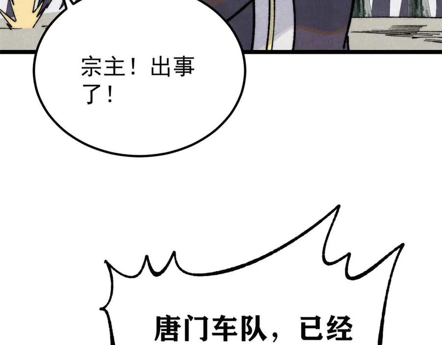 《万古最强宗》358 我猜到你知道我知道 第110页
