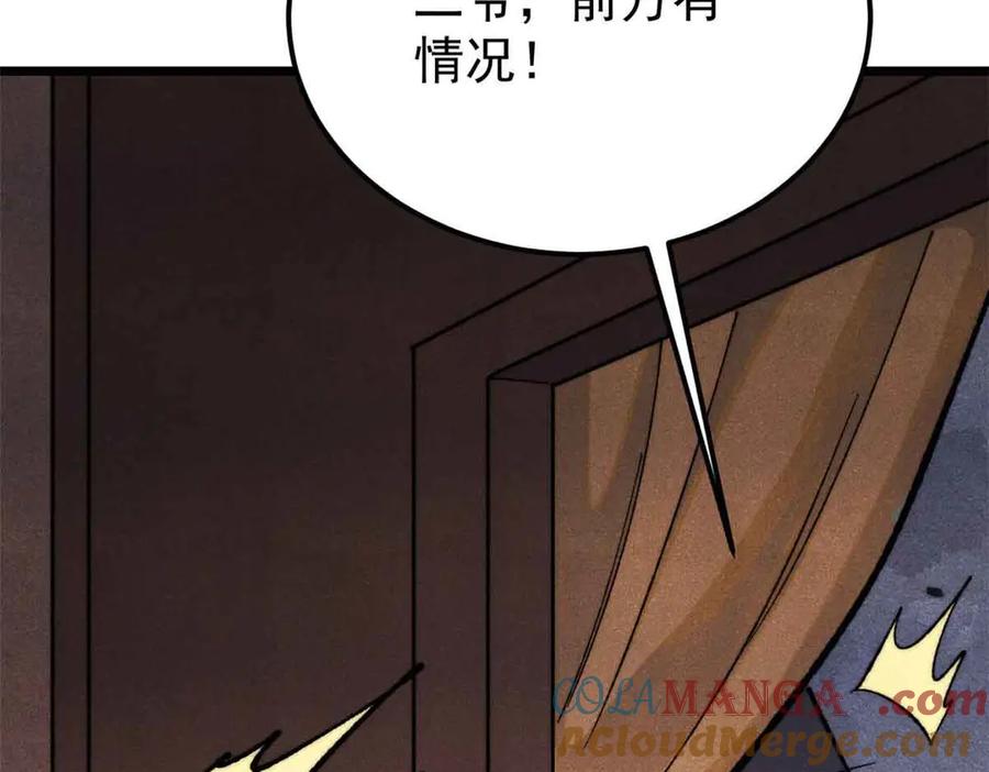 《万古最强宗》358 我猜到你知道我知道 第85页