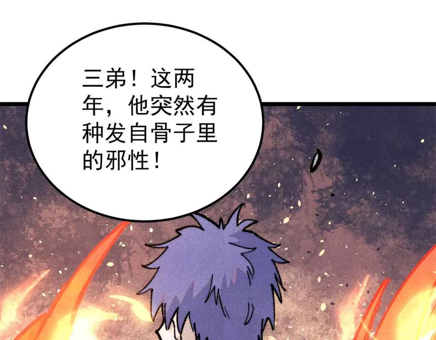 《万古最强宗》358 我猜到你知道我知道 第64页