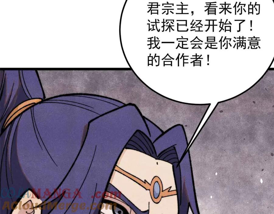 《万古最强宗》358 我猜到你知道我知道 第89页