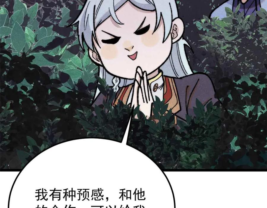 《万古最强宗》358 我猜到你知道我知道 第82页