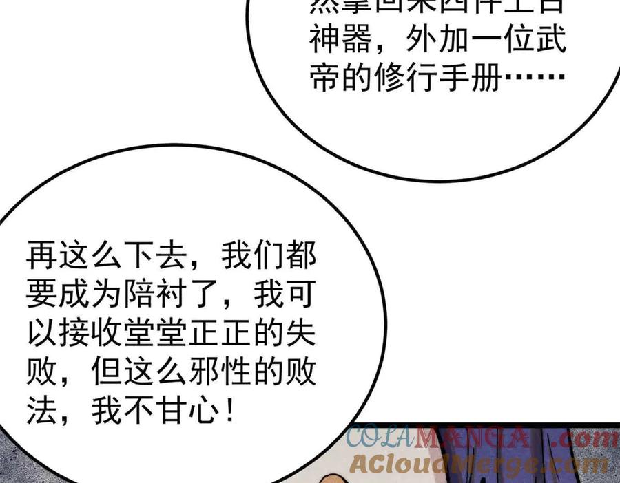 《万古最强宗》358 我猜到你知道我知道 第73页