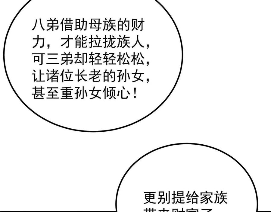 《万古最强宗》358 我猜到你知道我知道 第68页