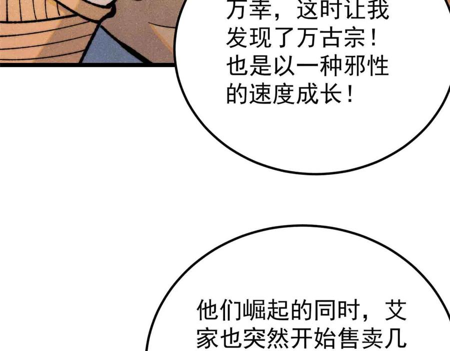 《万古最强宗》358 我猜到你知道我知道 第76页