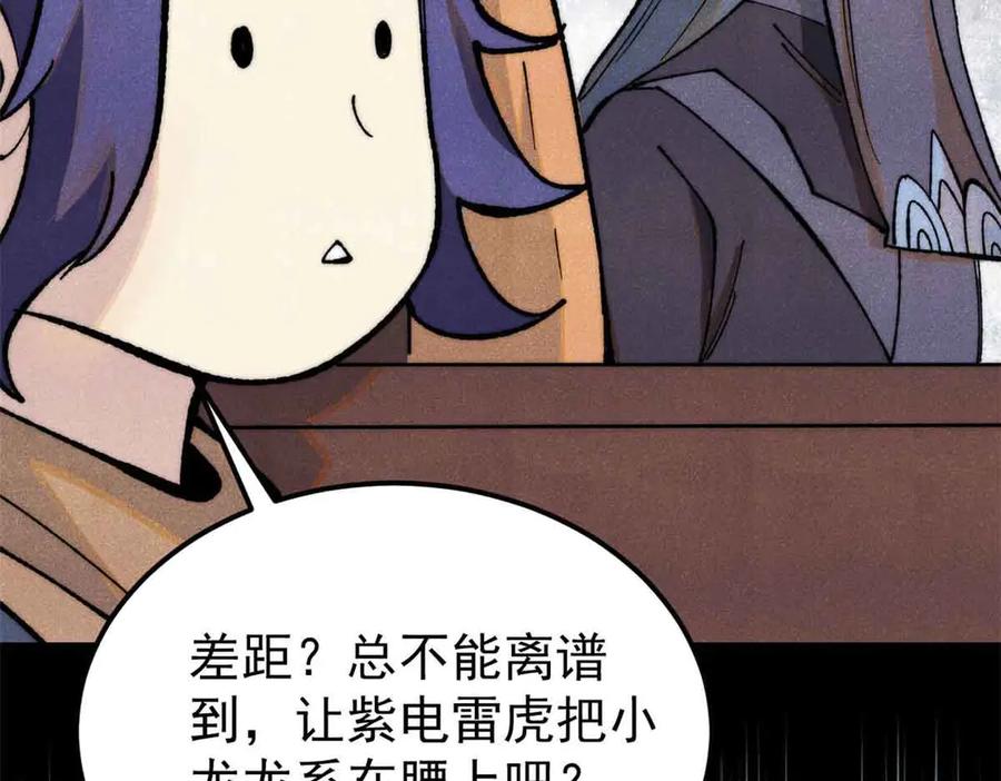 《万古最强宗》358 我猜到你知道我知道 第100页