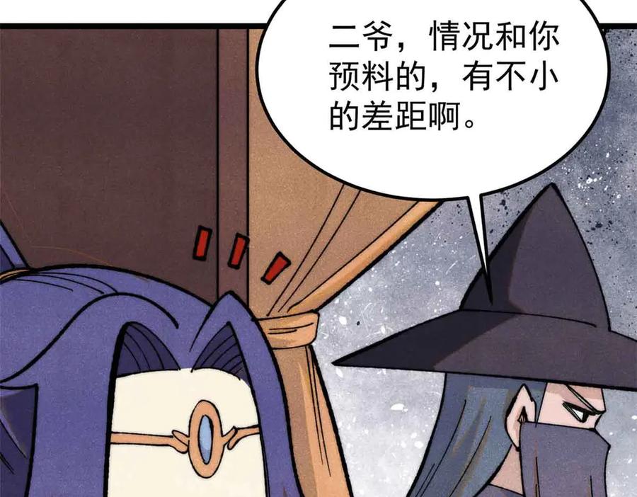 《万古最强宗》358 我猜到你知道我知道 第98页