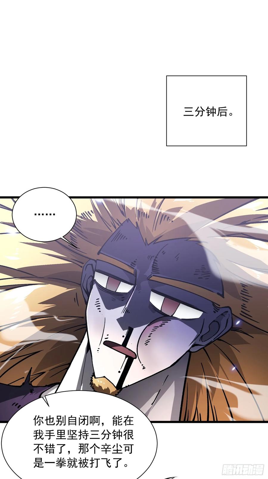 《高武进化：从觉醒怪兽之王开始》037恐怖的实力 第60页