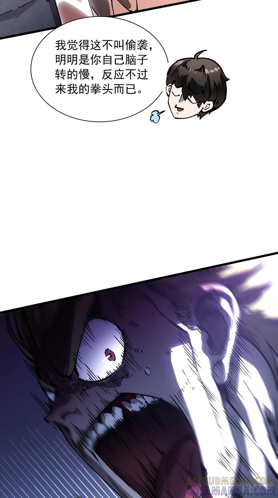 《高武进化：从觉醒怪兽之王开始》037恐怖的实力 第58页