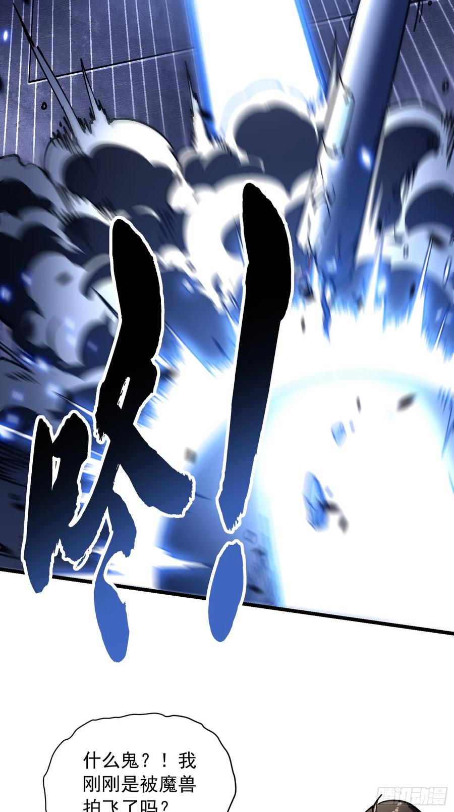 《高武进化：从觉醒怪兽之王开始》037恐怖的实力 第56页