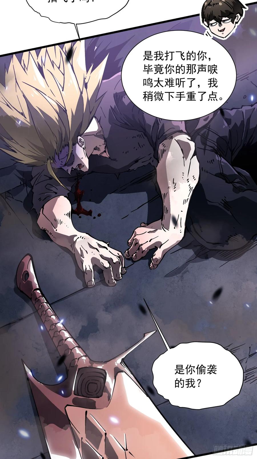 《高武进化：从觉醒怪兽之王开始》037恐怖的实力 第57页