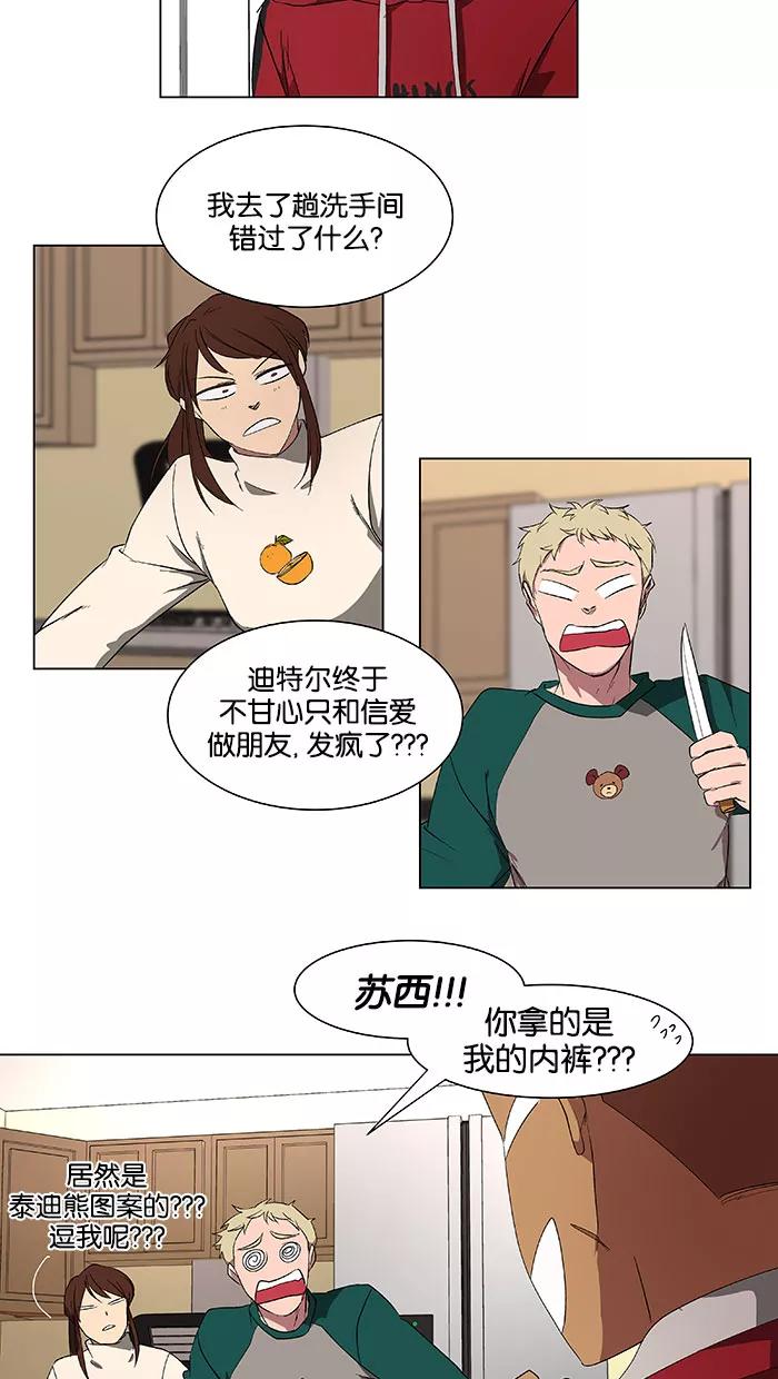 《I Love Liu》第38话 第6页
