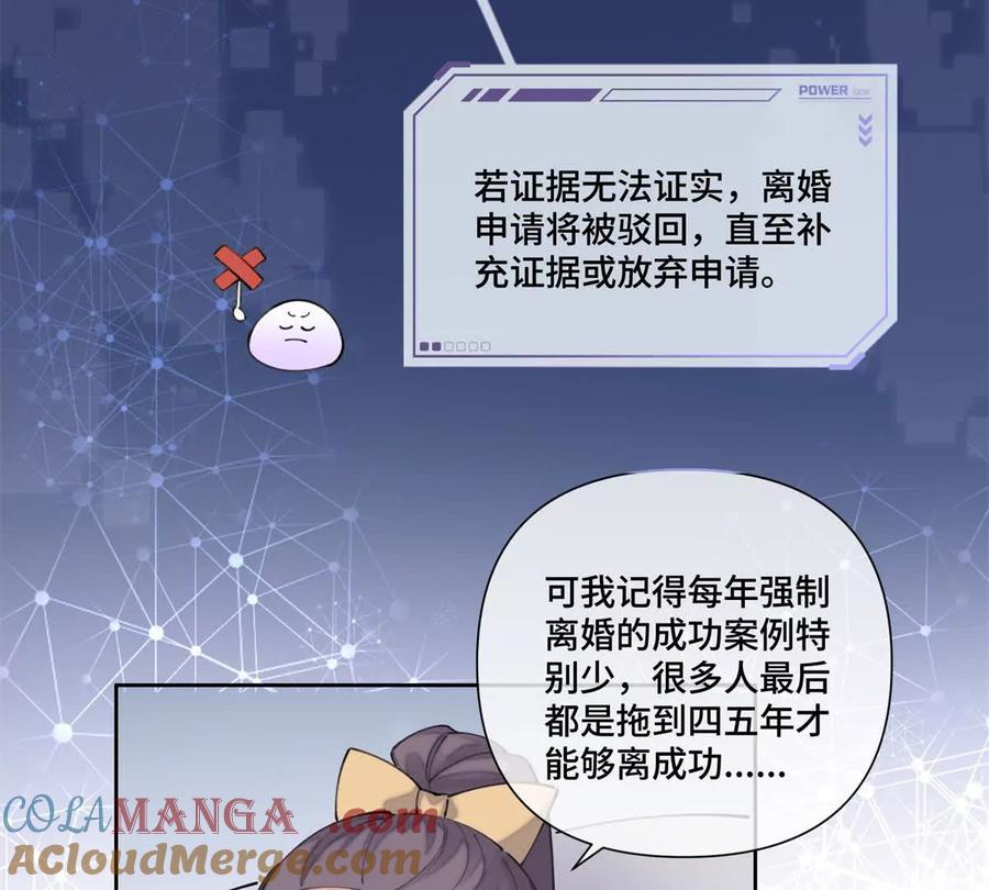 《白天被逃婚晚上被奶凶指挥官求抱》39 不离等着合葬么 第58页