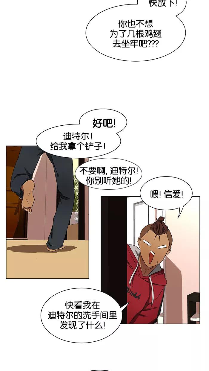 《I Love Liu》第38话 第2页