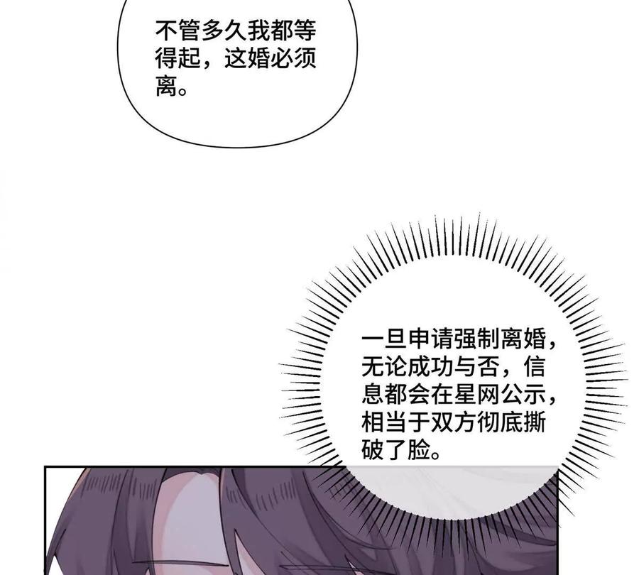 《白天被逃婚晚上被奶凶指挥官求抱》39 不离等着合葬么 第60页