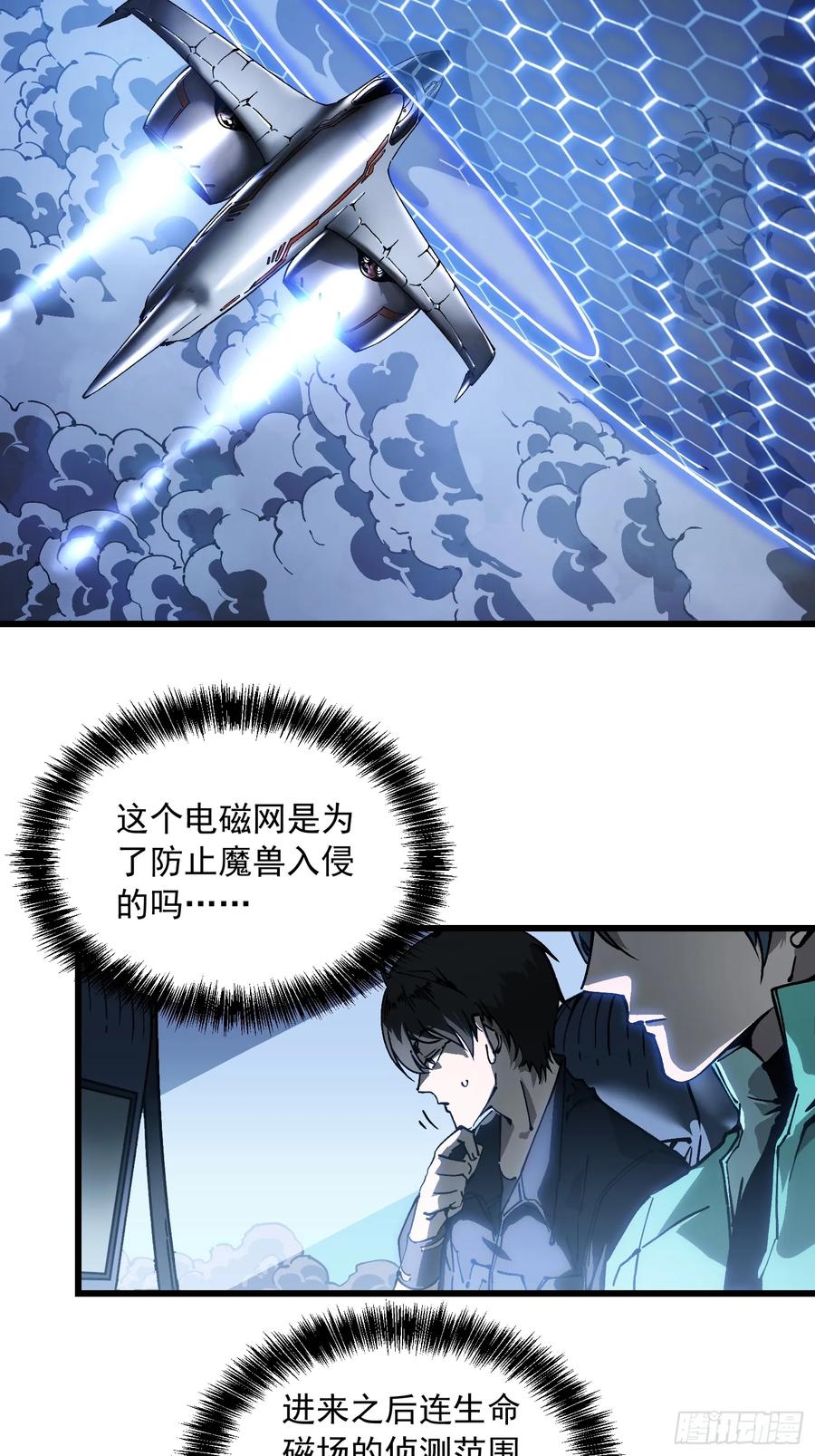 《高武进化：从觉醒怪兽之王开始》041天空之城！ 第32页