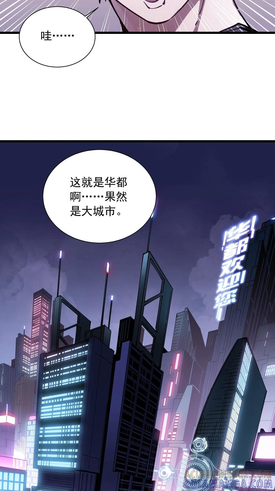 《高武进化：从觉醒怪兽之王开始》041天空之城！ 第16页