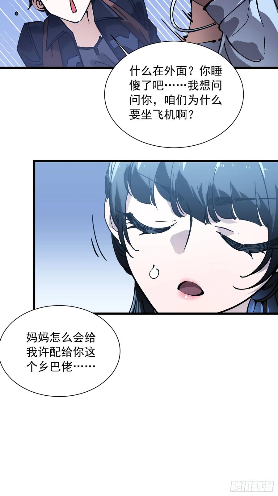 《高武进化：从觉醒怪兽之王开始》041天空之城！ 第27页
