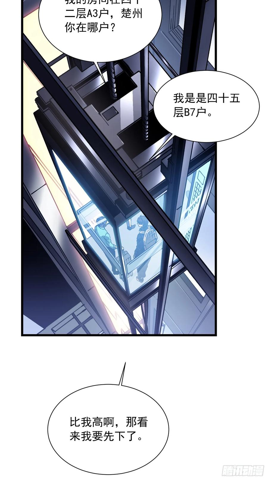 《高武进化：从觉醒怪兽之王开始》041天空之城！ 第39页