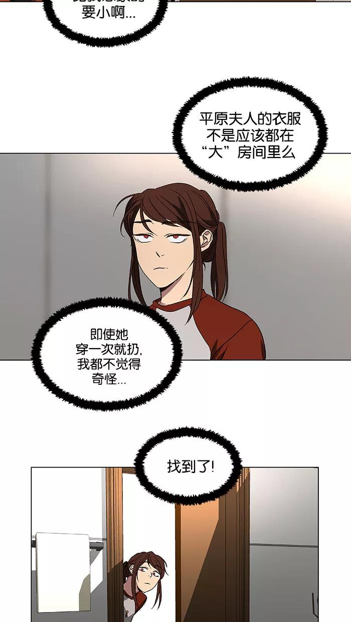 《I Love Liu》第39话 第44页