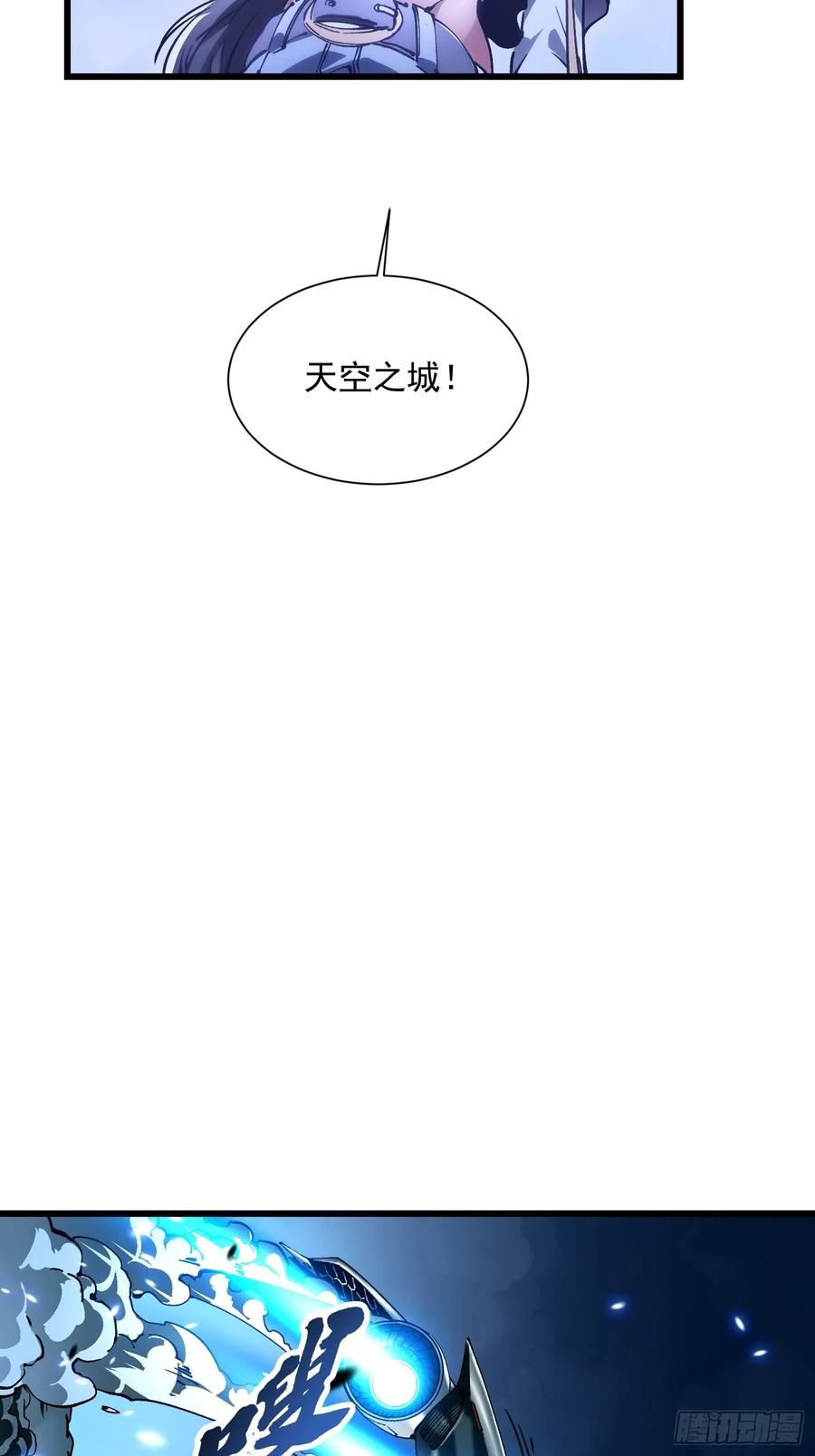 《高武进化：从觉醒怪兽之王开始》041天空之城！ 第29页