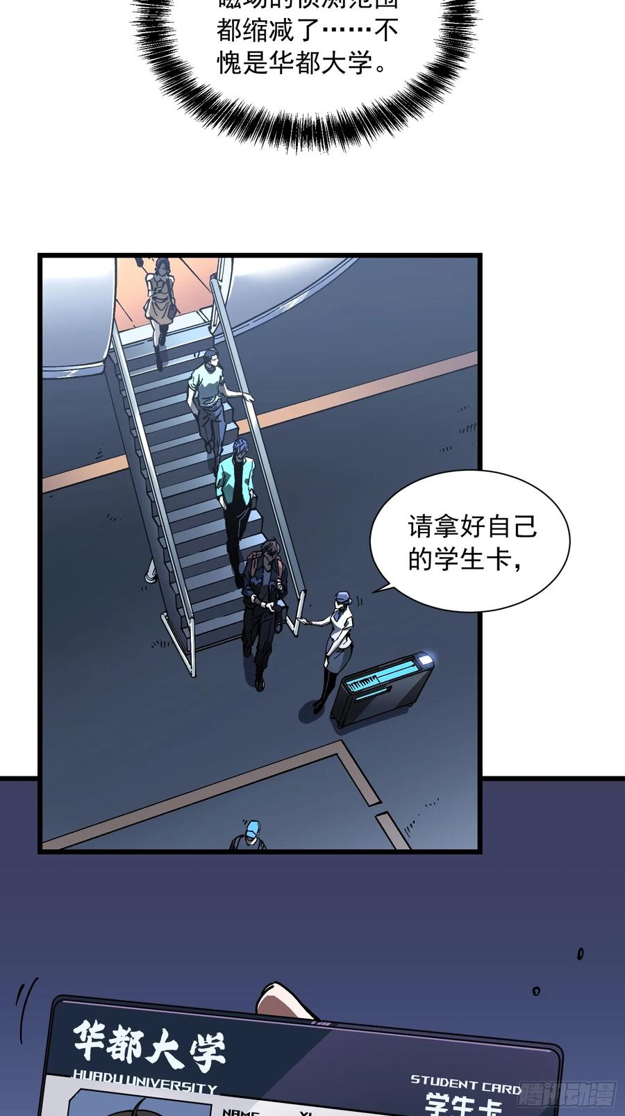 《高武进化：从觉醒怪兽之王开始》041天空之城！ 第33页