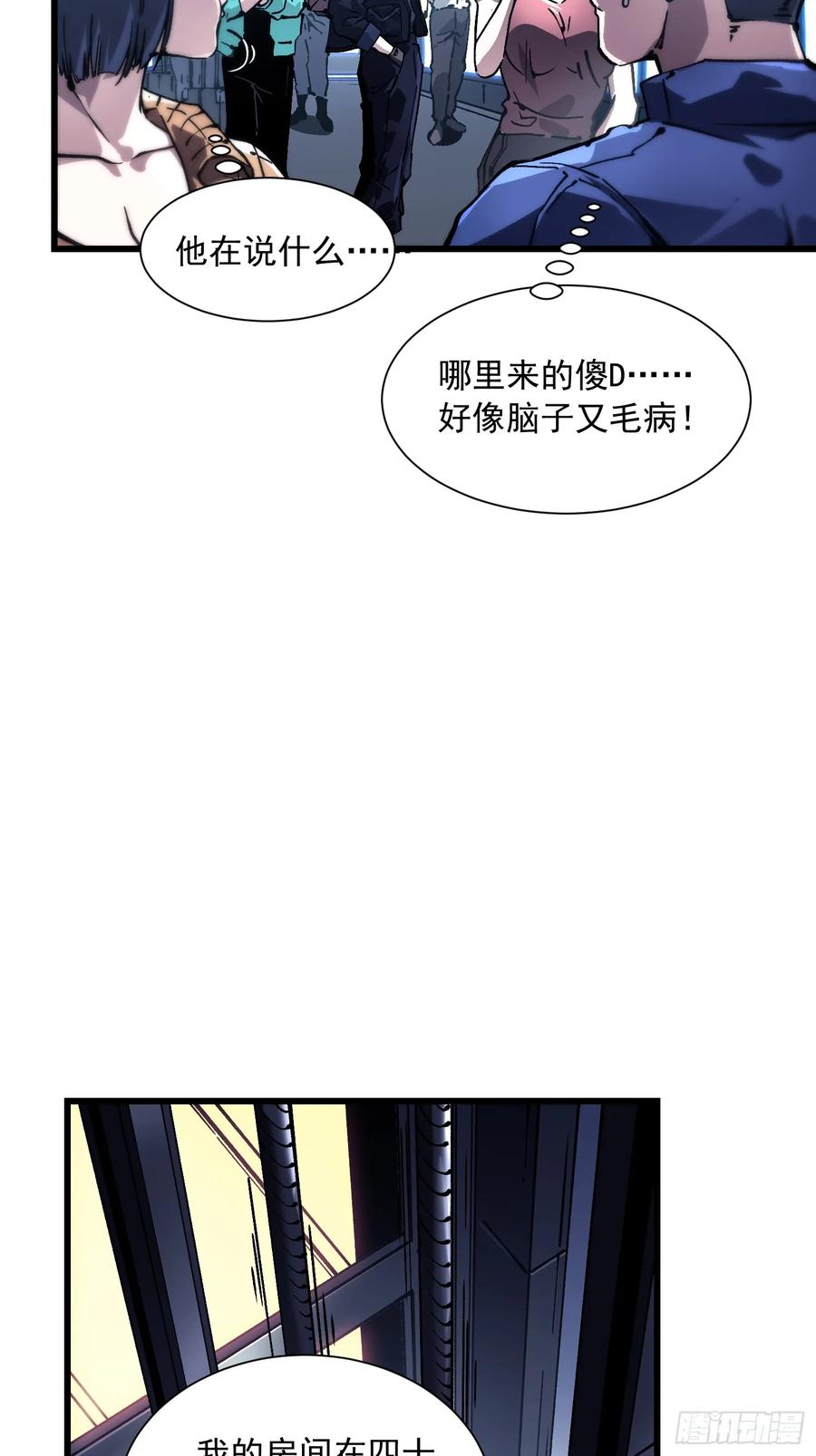 《高武进化：从觉醒怪兽之王开始》041天空之城！ 第38页