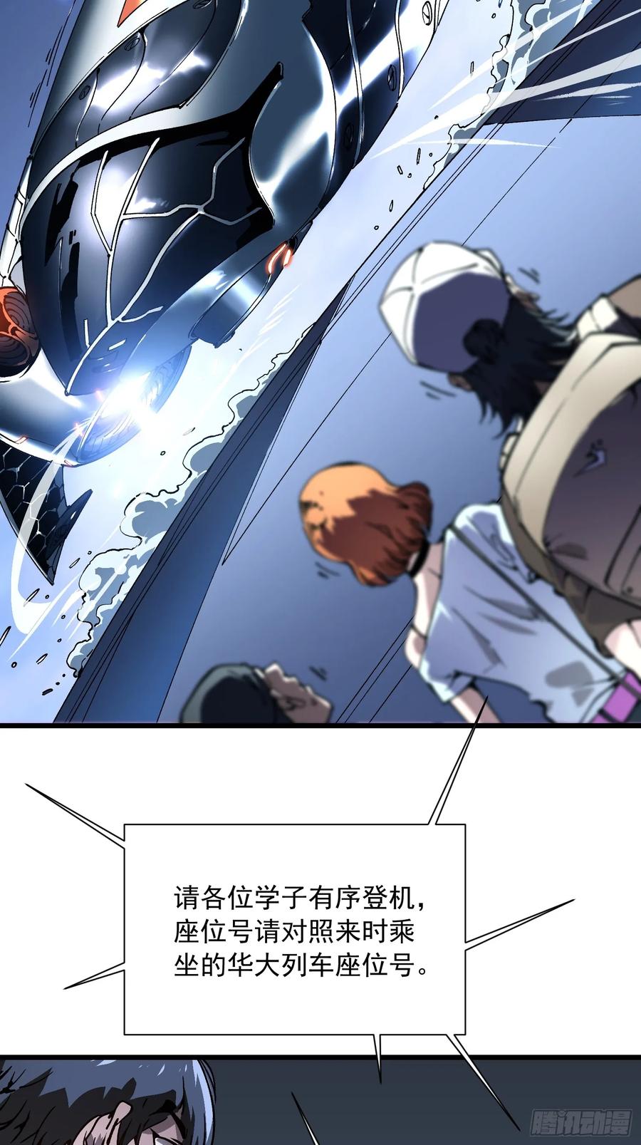 《高武进化：从觉醒怪兽之王开始》041天空之城！ 第23页