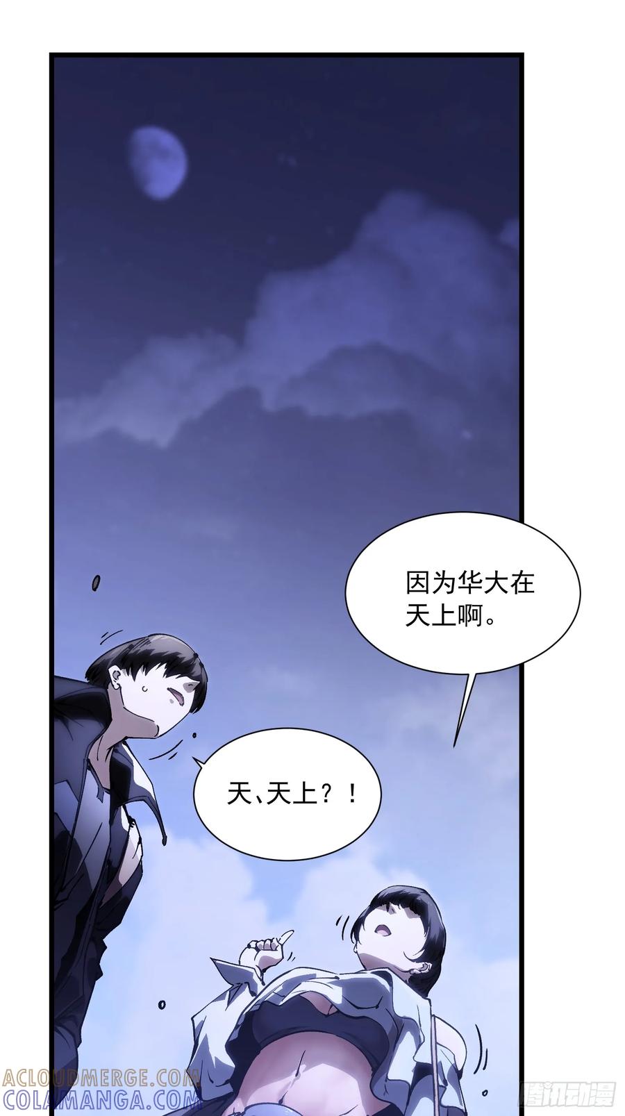 《高武进化：从觉醒怪兽之王开始》041天空之城！ 第28页