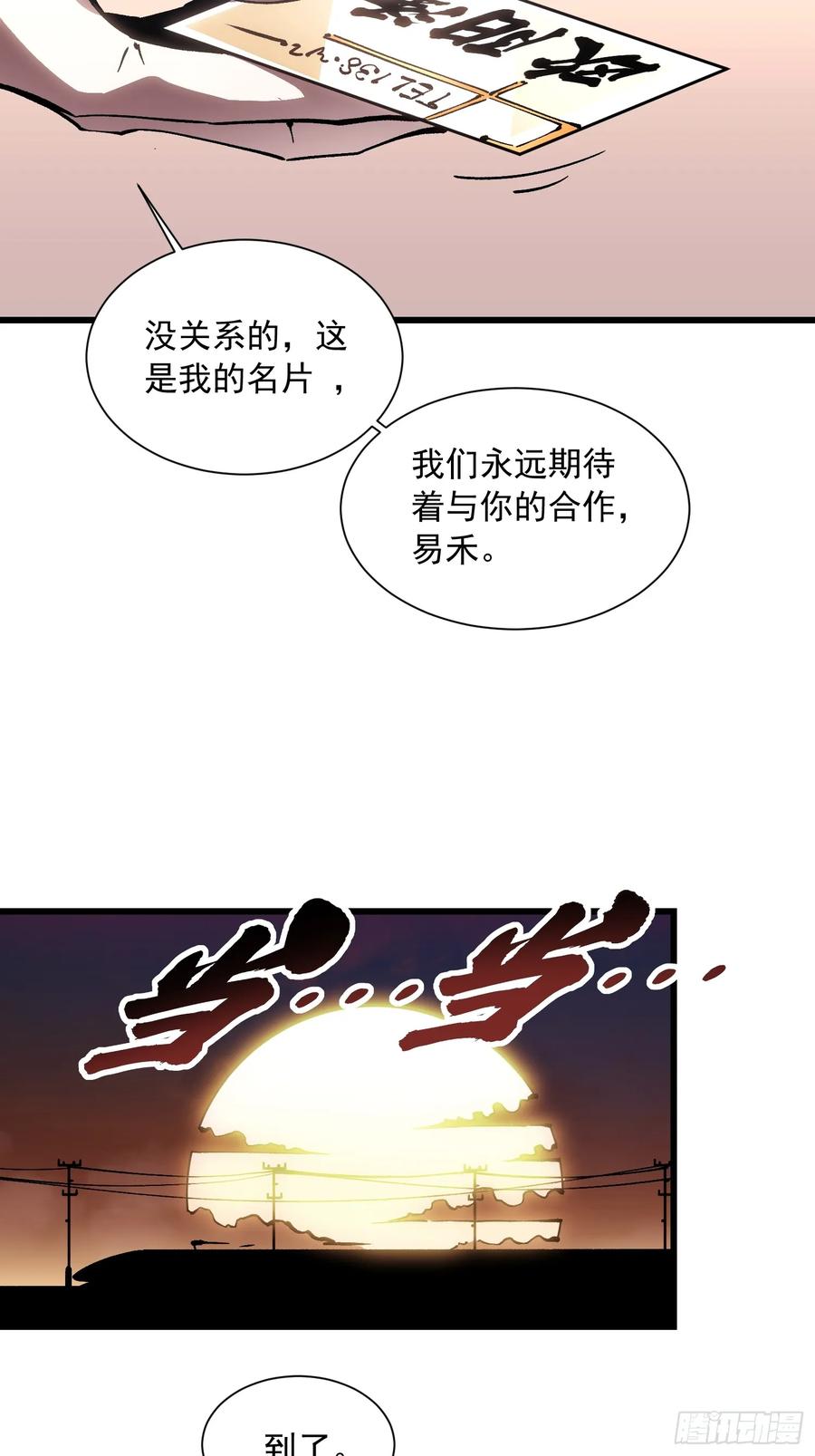 《高武进化：从觉醒怪兽之王开始》041天空之城！ 第14页