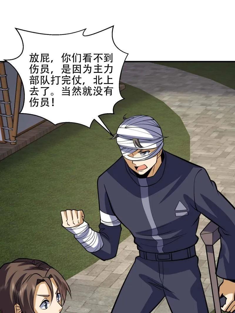 第一序列 第439话 438 他乡遇故知 第111页