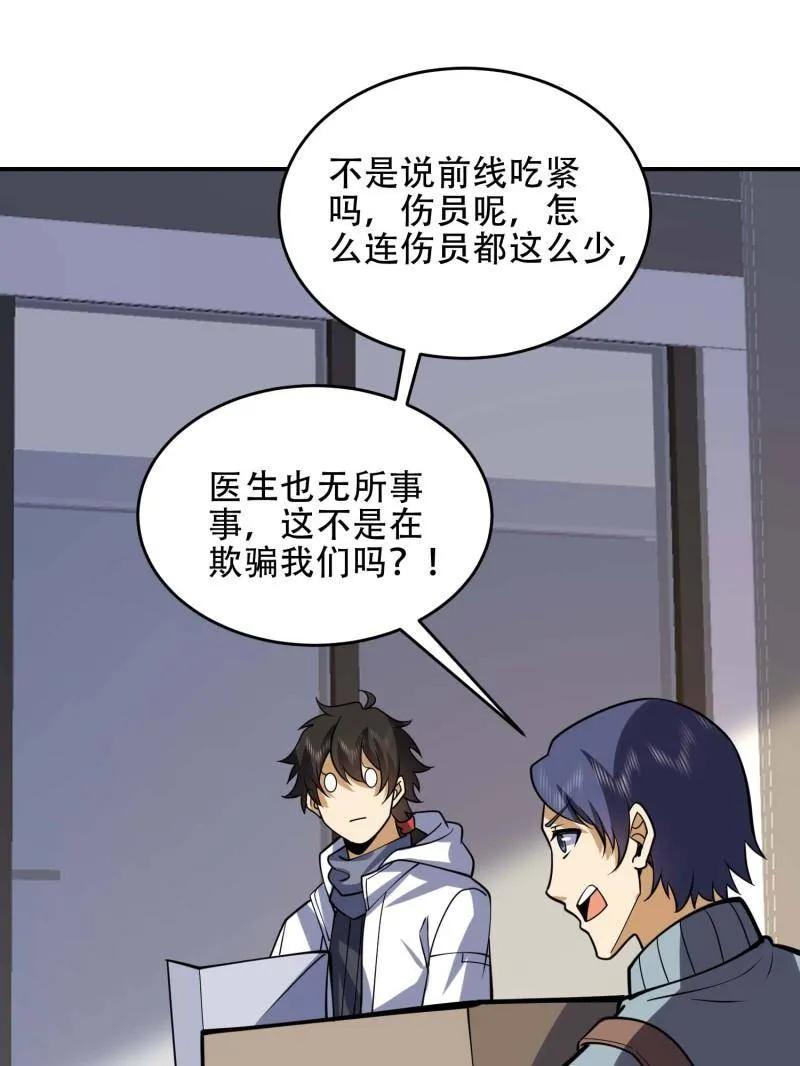 第一序列 第439话 438 他乡遇故知 第92页
