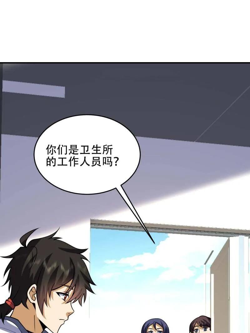 第一序列 第439话 438 他乡遇故知 第86页