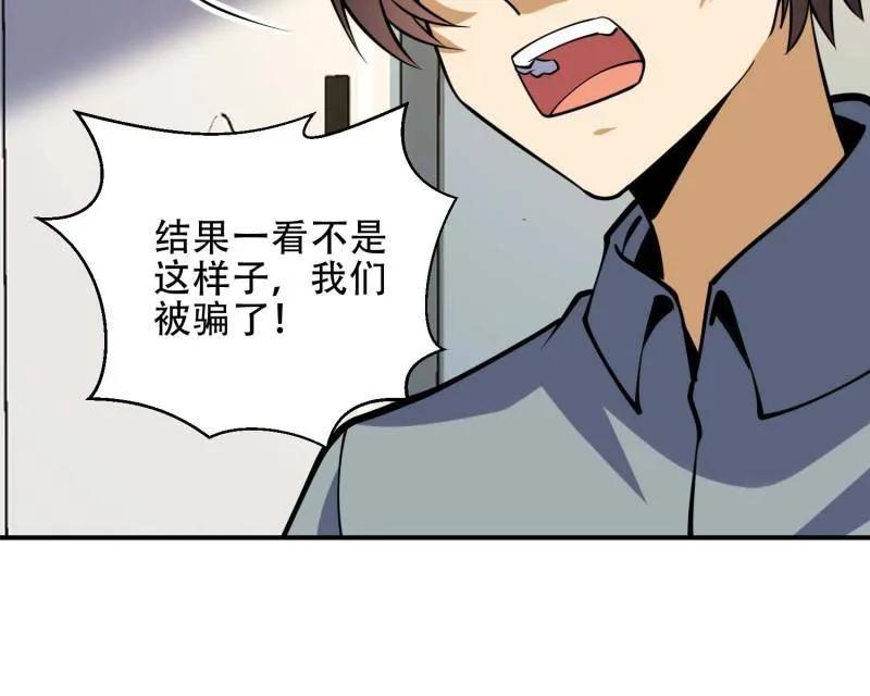 第一序列 第439话 438 他乡遇故知 第110页
