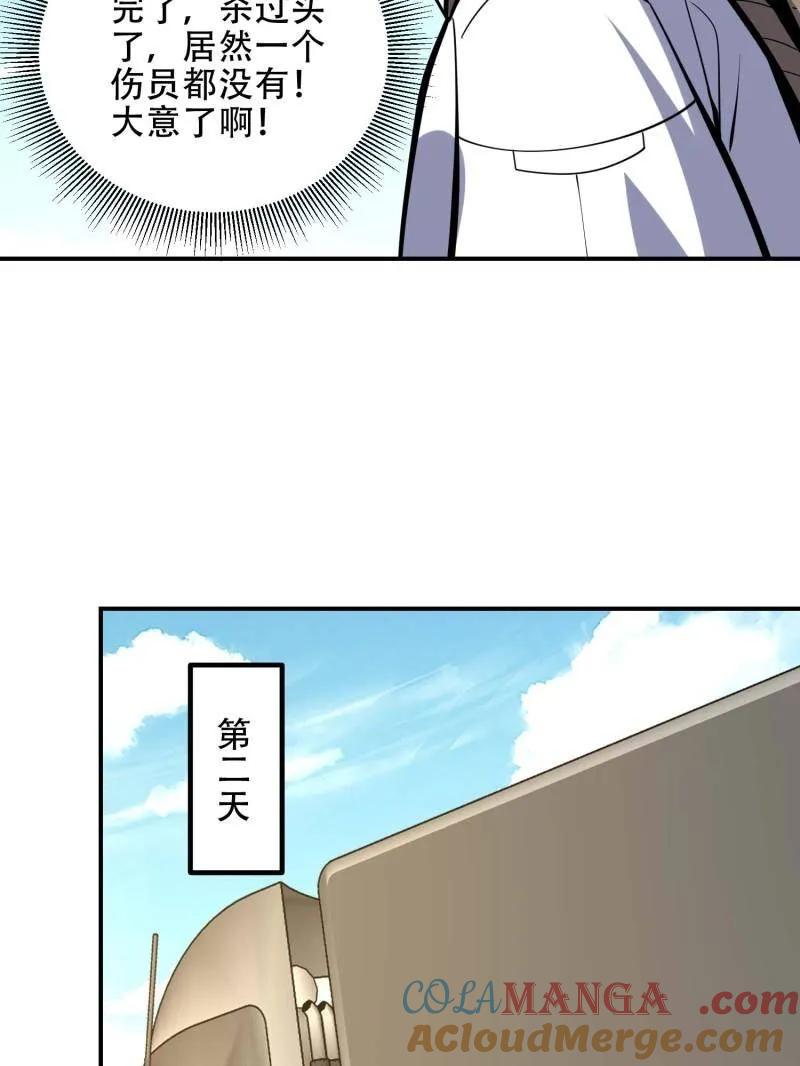 第一序列 第439话 438 他乡遇故知 第61页