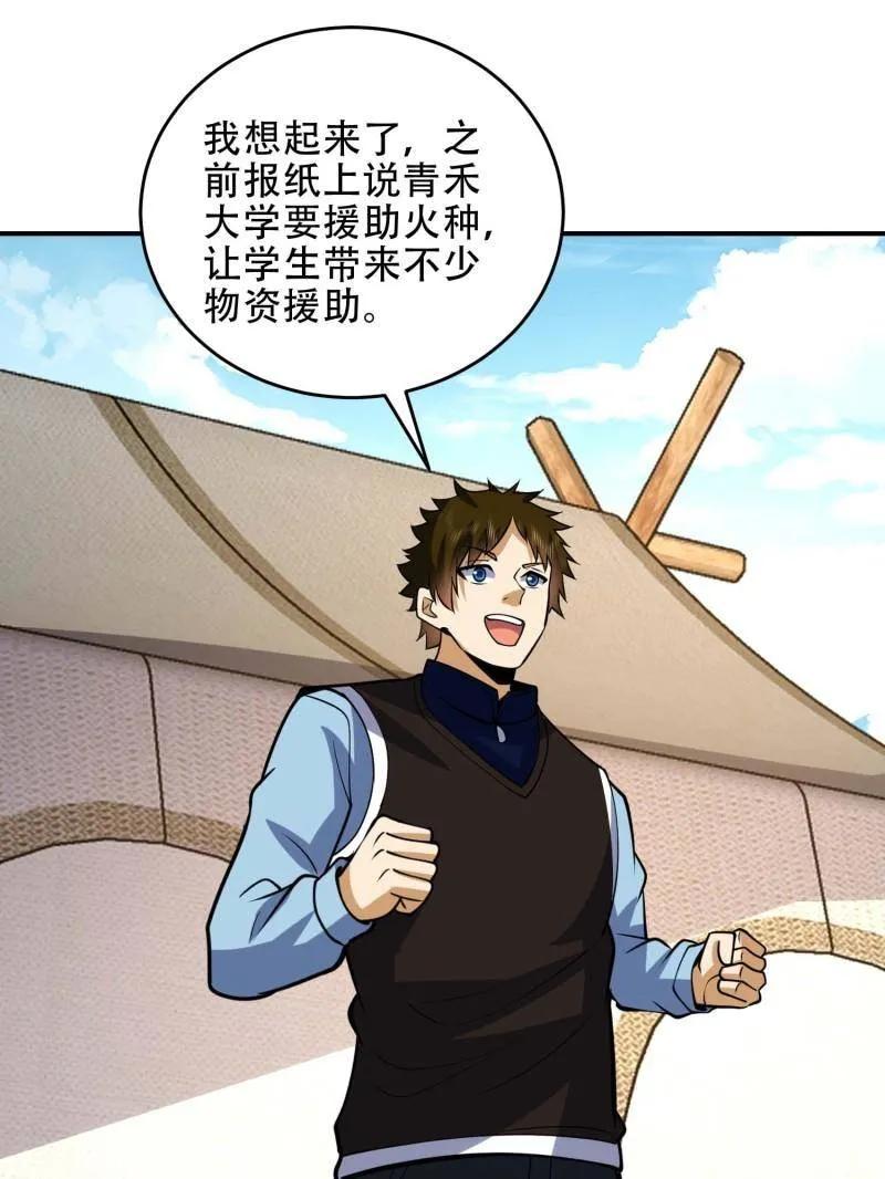 第一序列 第439话 438 他乡遇故知 第68页