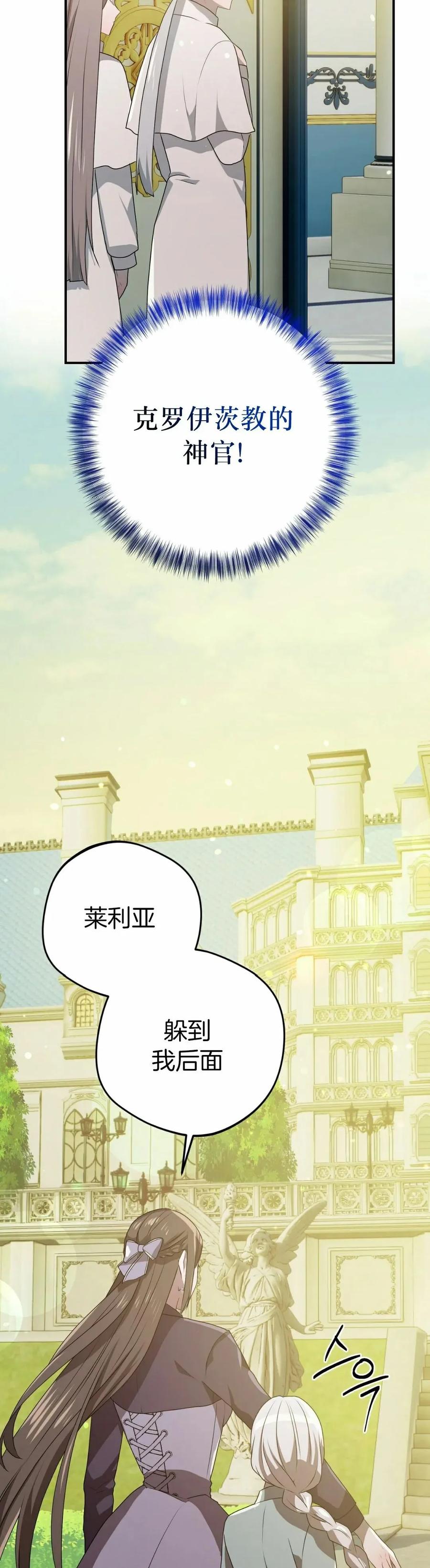 《青梅竹马要杀我》第45集 第38页