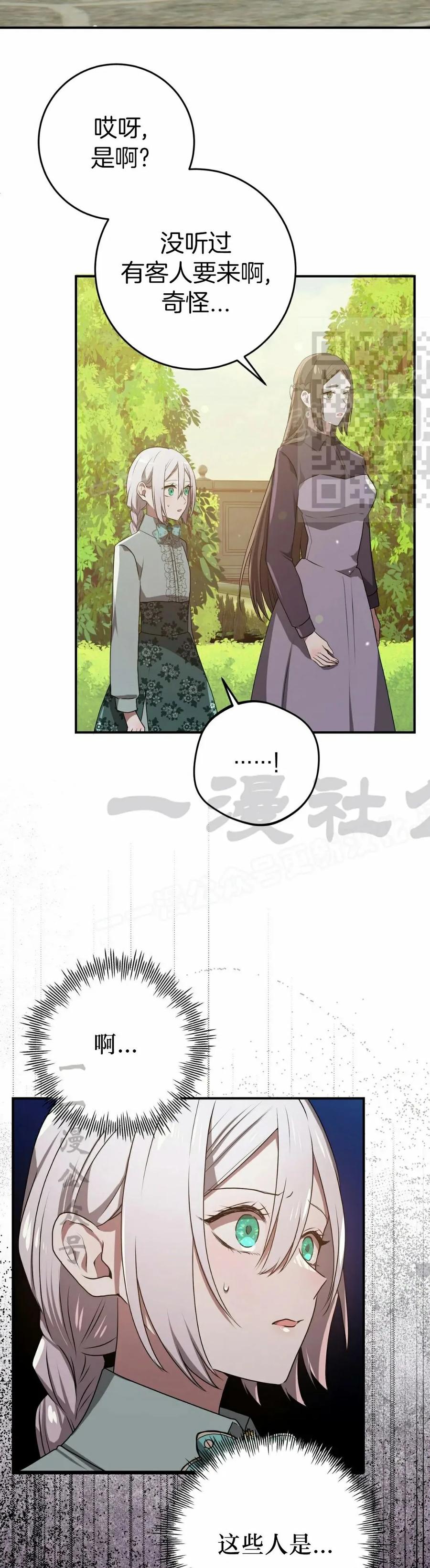 《青梅竹马要杀我》第45集 第36页