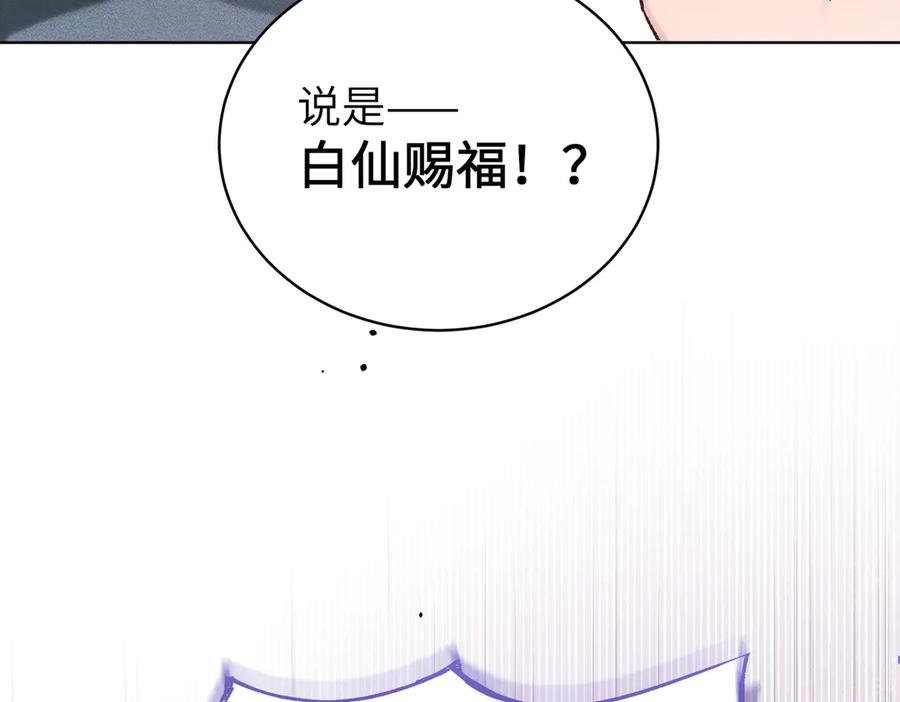 大仙儿 第34话：第二个神药受害者 第144页