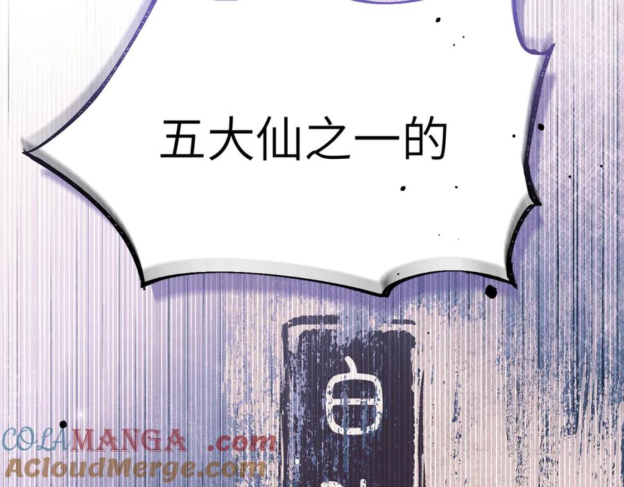 大仙儿 第34话：第二个神药受害者 第145页