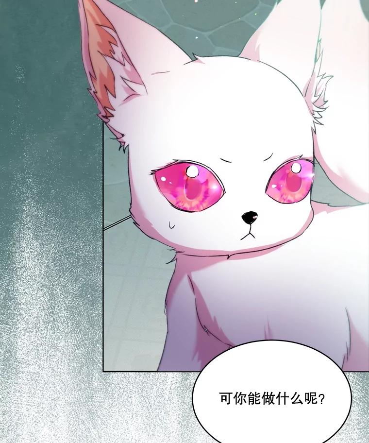 重生为神兽宝宝 - 43.两条尾巴 - 第32张图