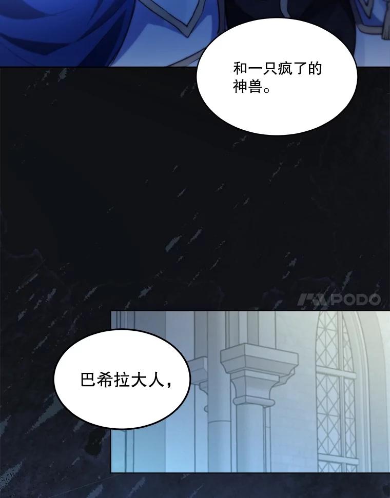 重生为神兽宝宝 - 43.两条尾巴 - 第36张图