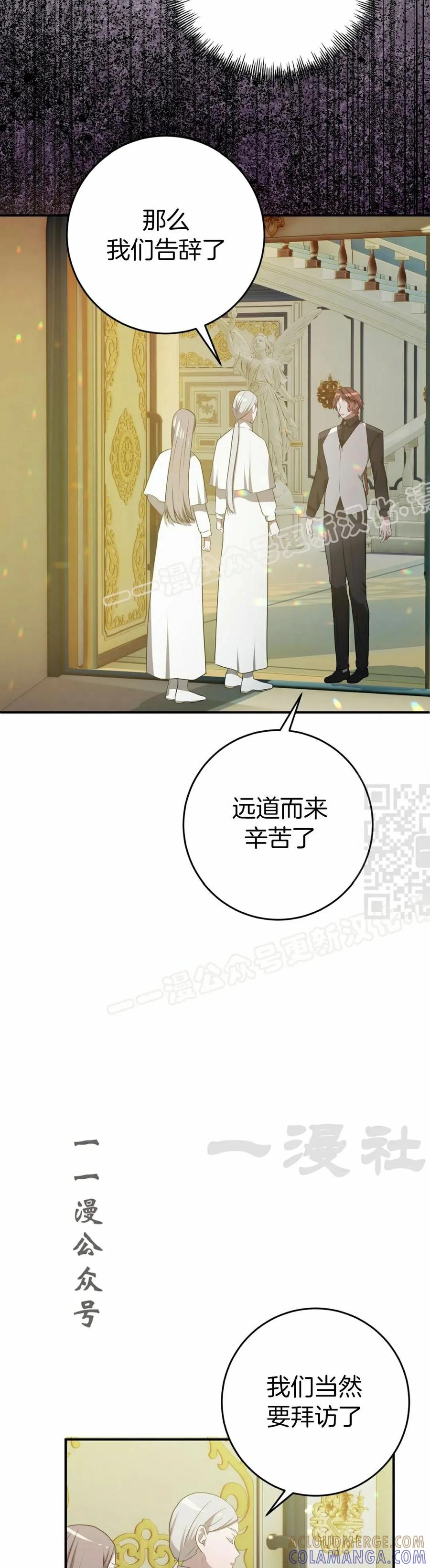 《青梅竹马要杀我》第45集 第37页