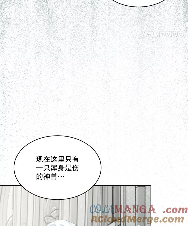 重生为神兽宝宝 - 43.两条尾巴 - 第33张图